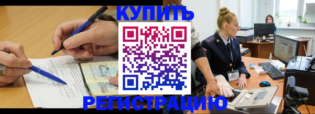 временная регистрация гарантия в Прохладном