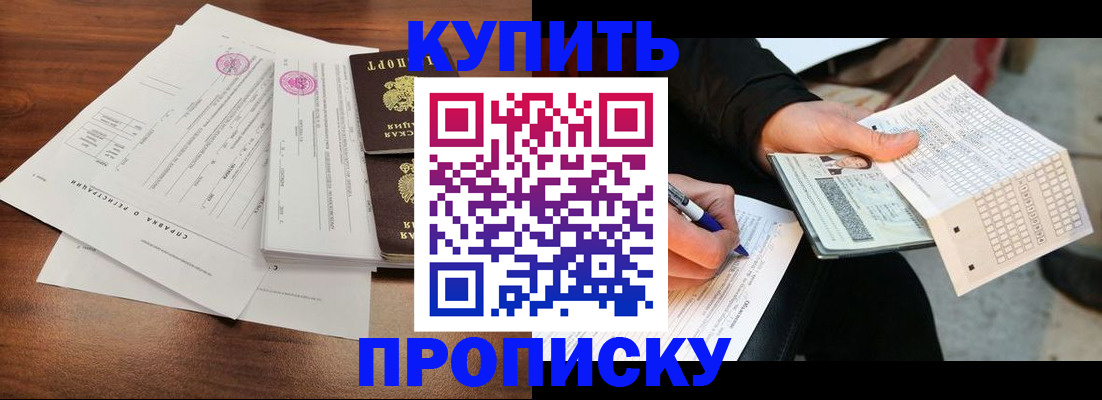 прописка для военкомата в Прохладном