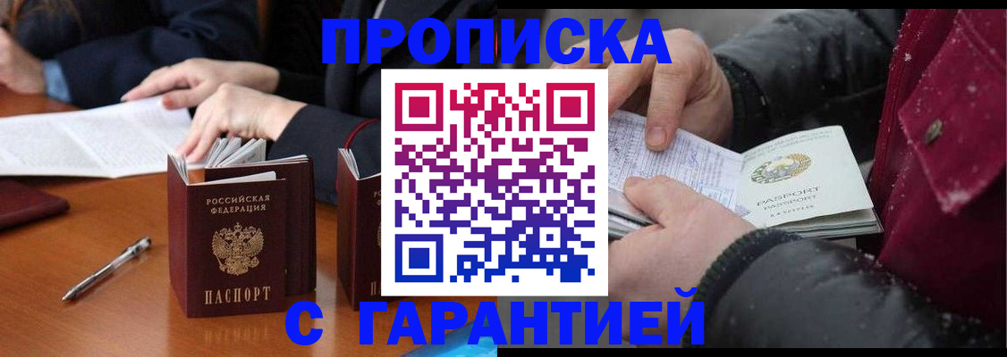 временная регистрация собственник в Прохладном