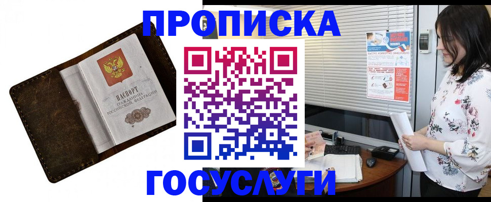 временная регистрация 2025 в Прохладном