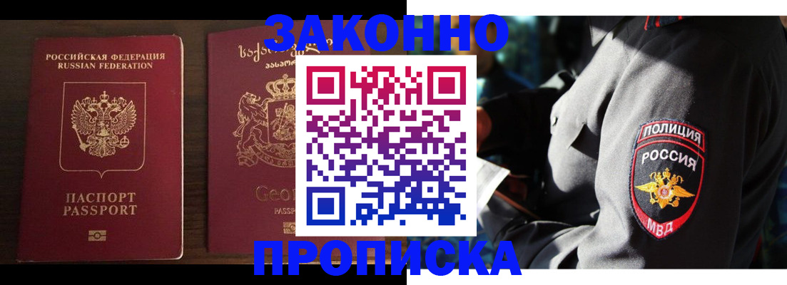 временная регистрация гарантия в Прохладном