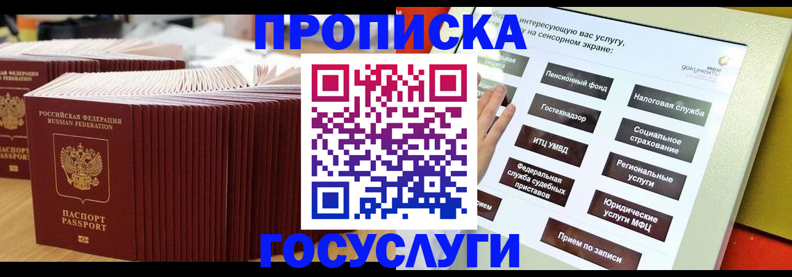 миграционный учет в Прохладном