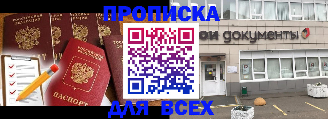 прописка иностранных граждан в Прохладном